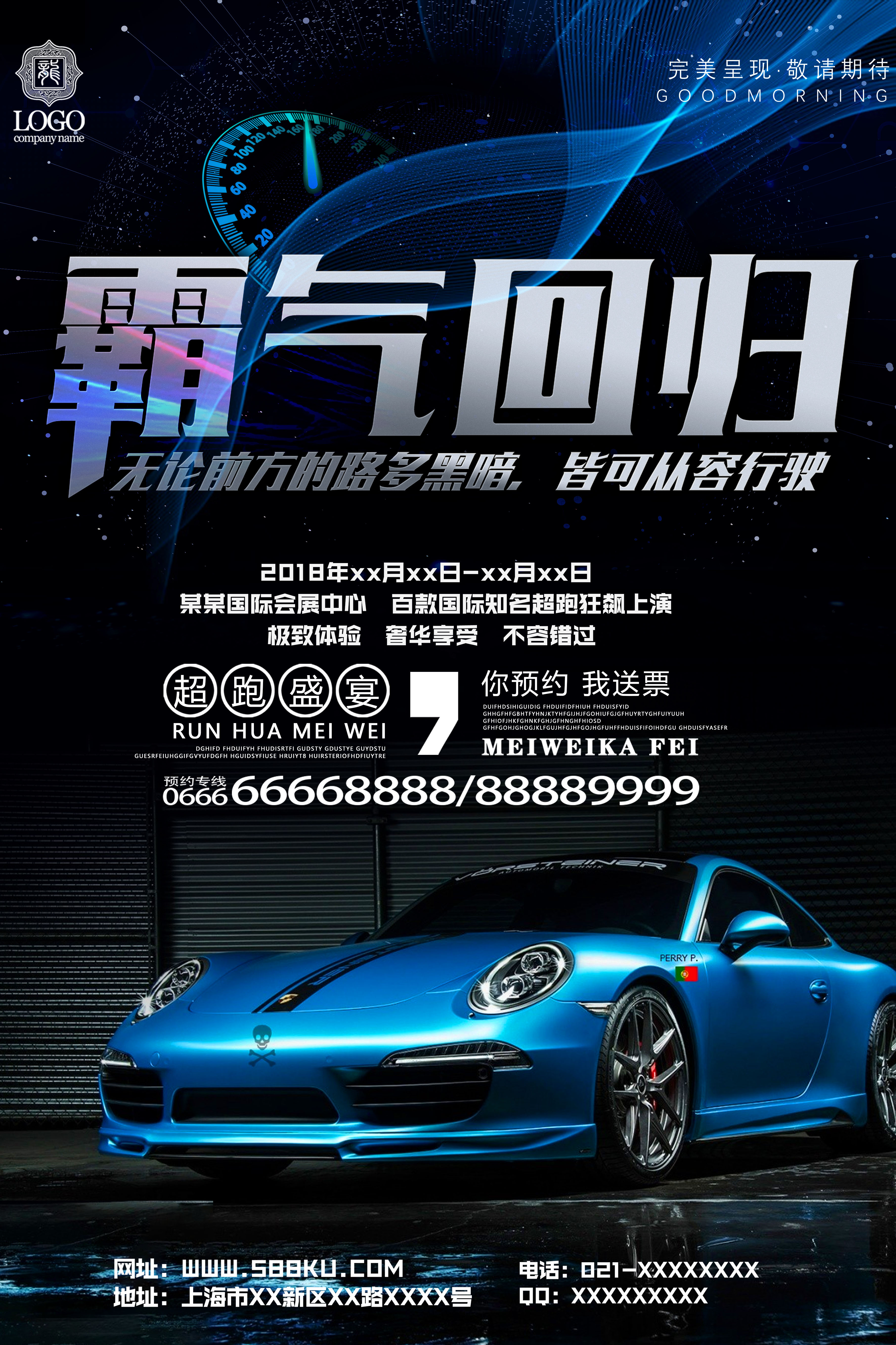 千库原创炫酷大气新款汽车霸气回归全新升级设计海报图片