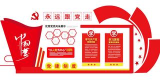 中国梦宣传展板海报模板_党建文化墙展板红色宣传展板