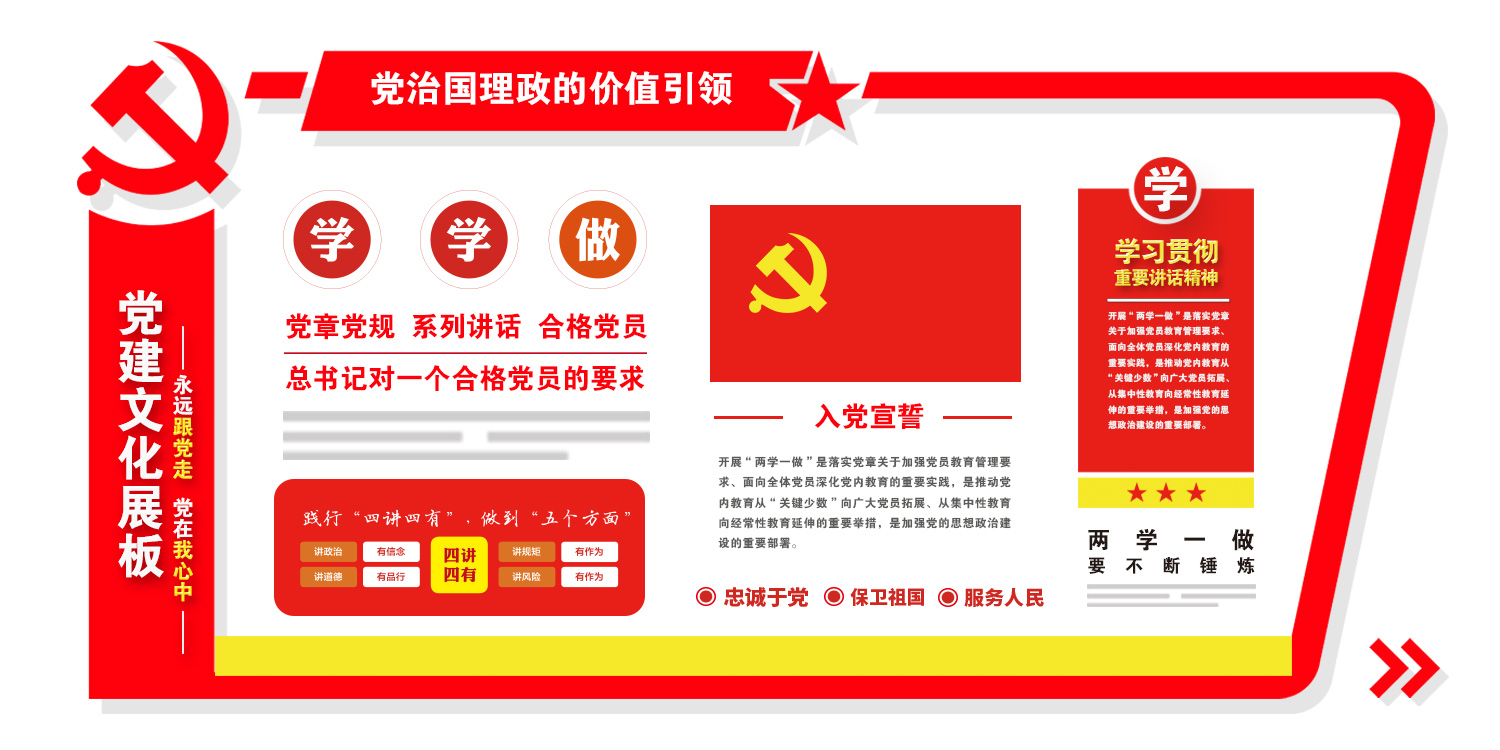 党建文化展板宣传入党宣言