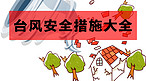 千库原创台风资讯微信公众号封面图