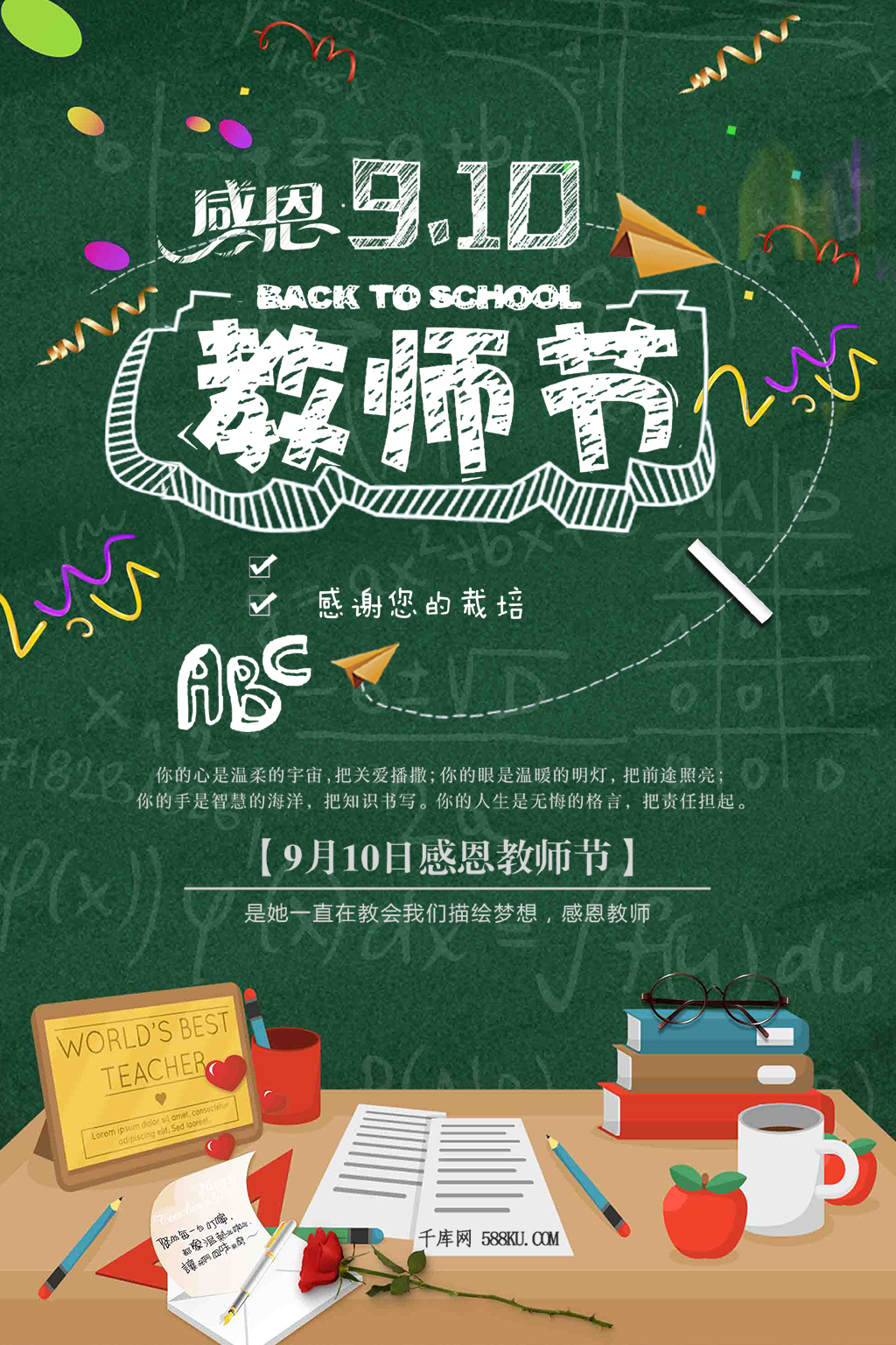千库原创教师节创意海报图片