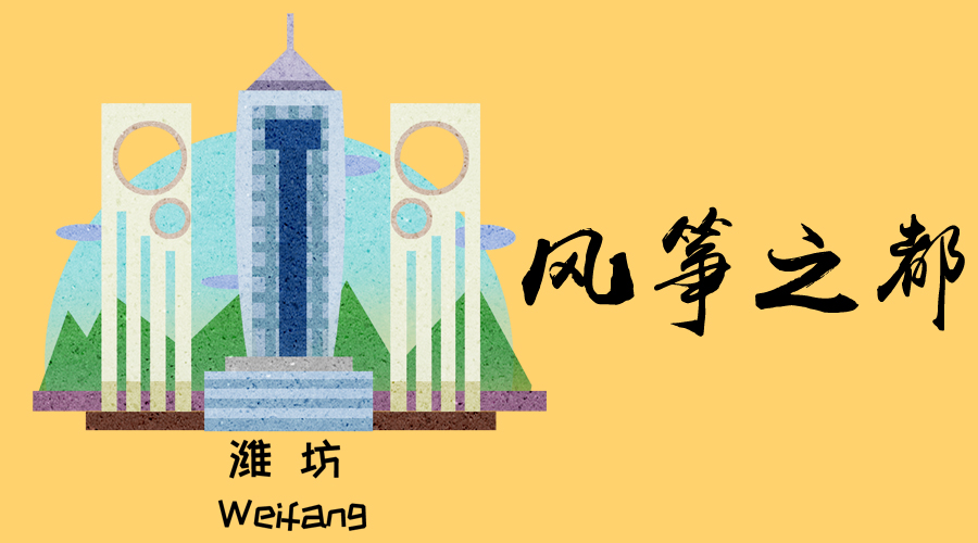 千库原创潍坊旅游公众号封面图图片