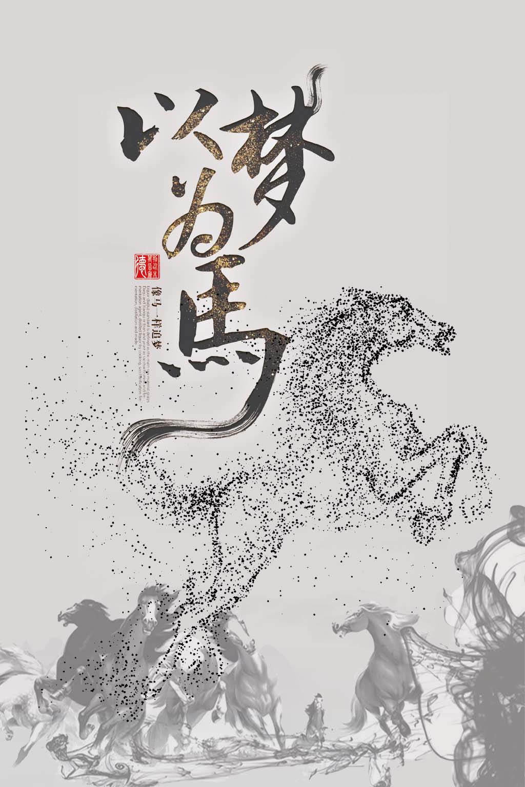 千库原创中国风梦想拼搏企业文化海报图片