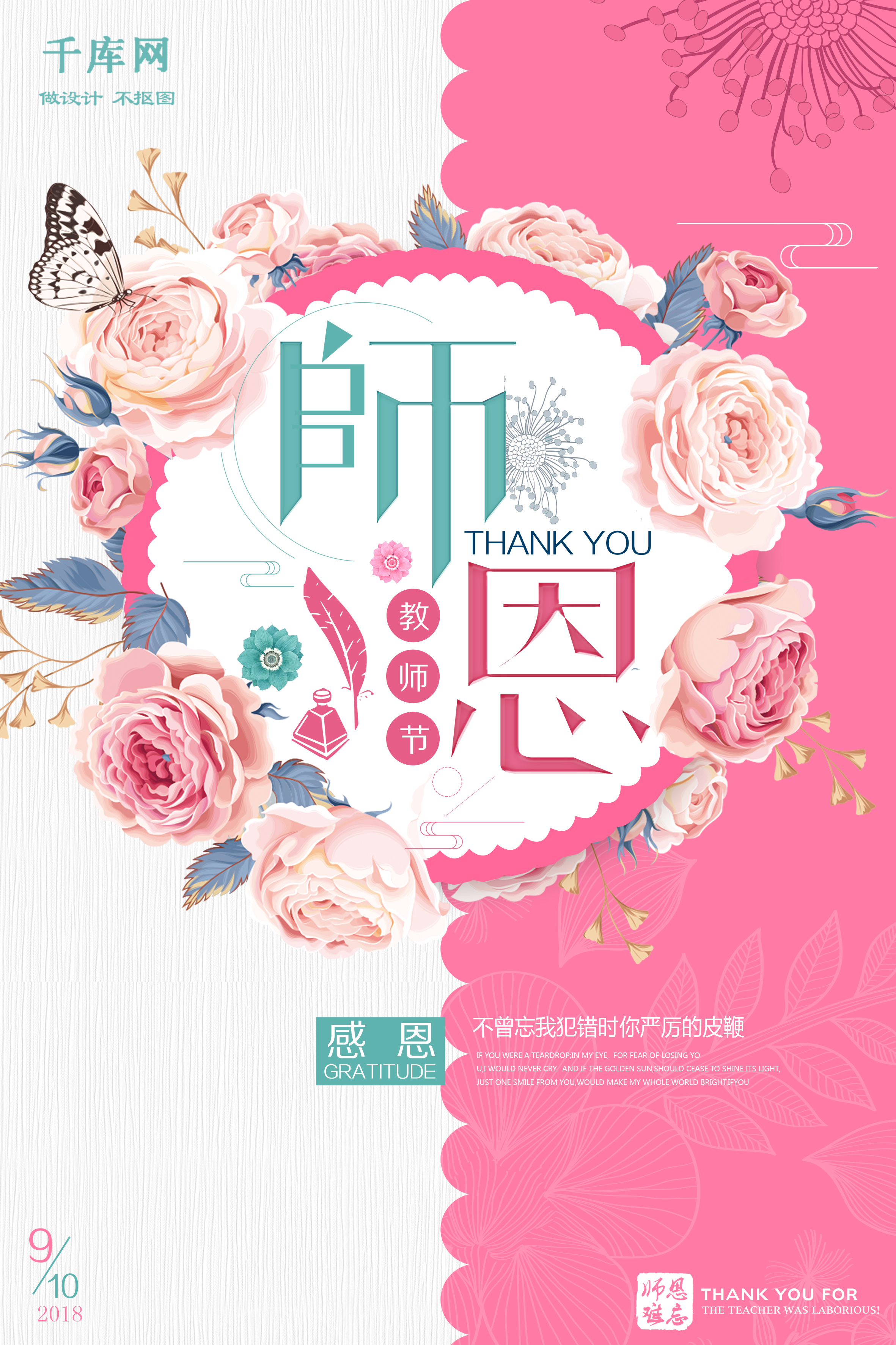 千库原创教师节师恩粉色系海报图片