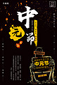千库原创中国传统节日中元节海报