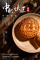 千库原创传统中秋节月饼海报