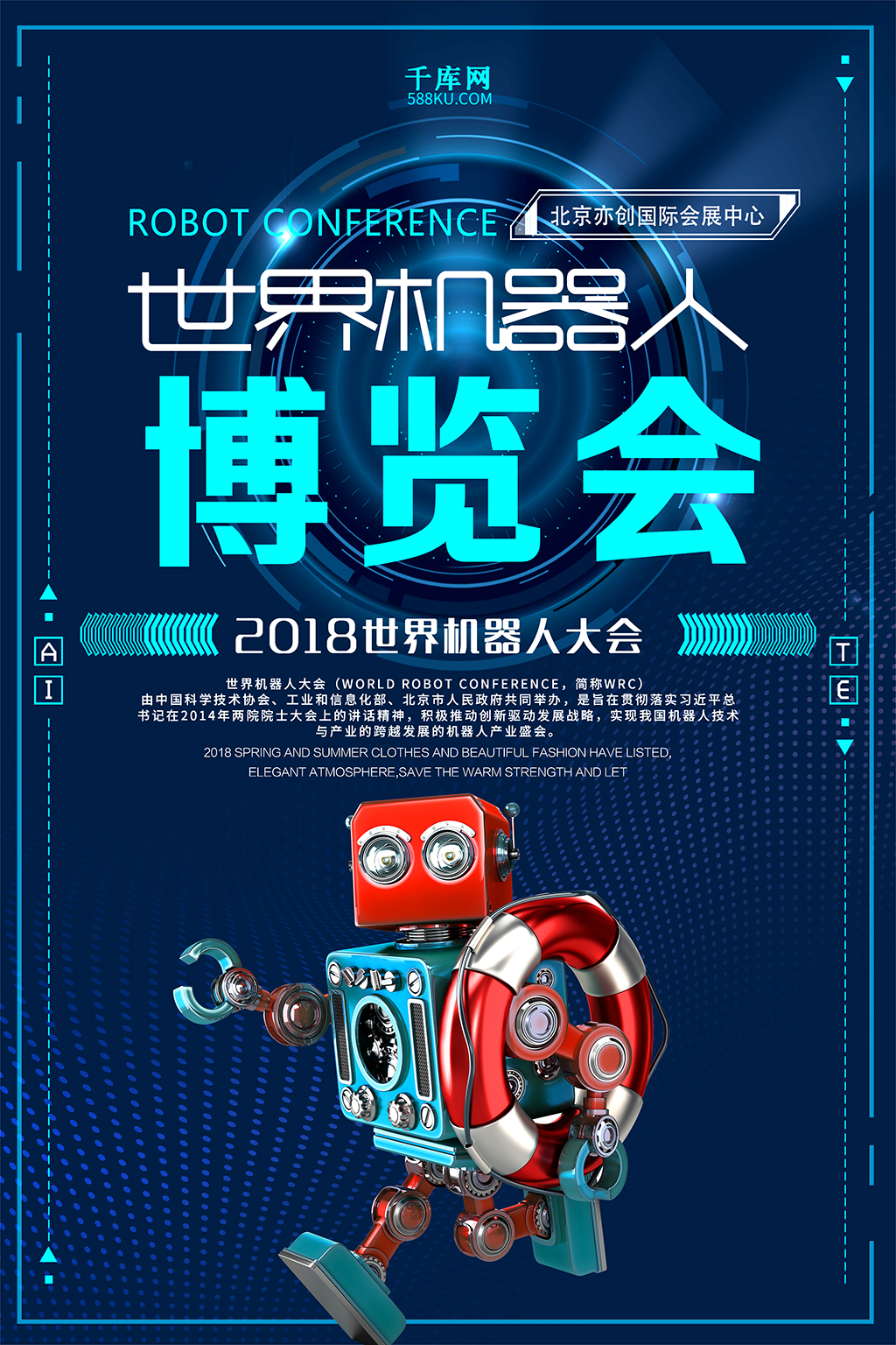 千库原创蓝色大气世界机器人博览会海报图片