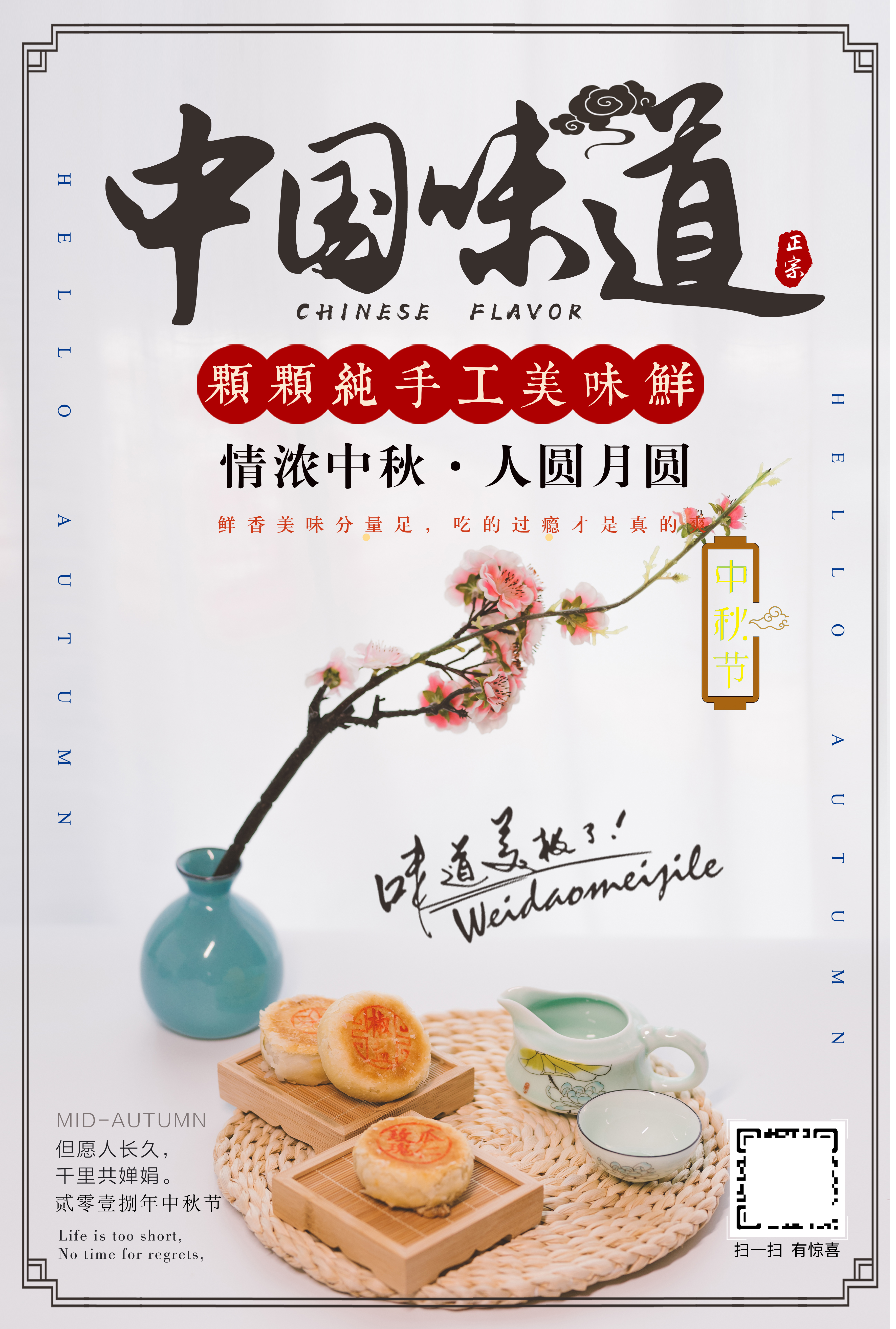 千库原创中秋节月饼促销花好月圆中国味道海报图片