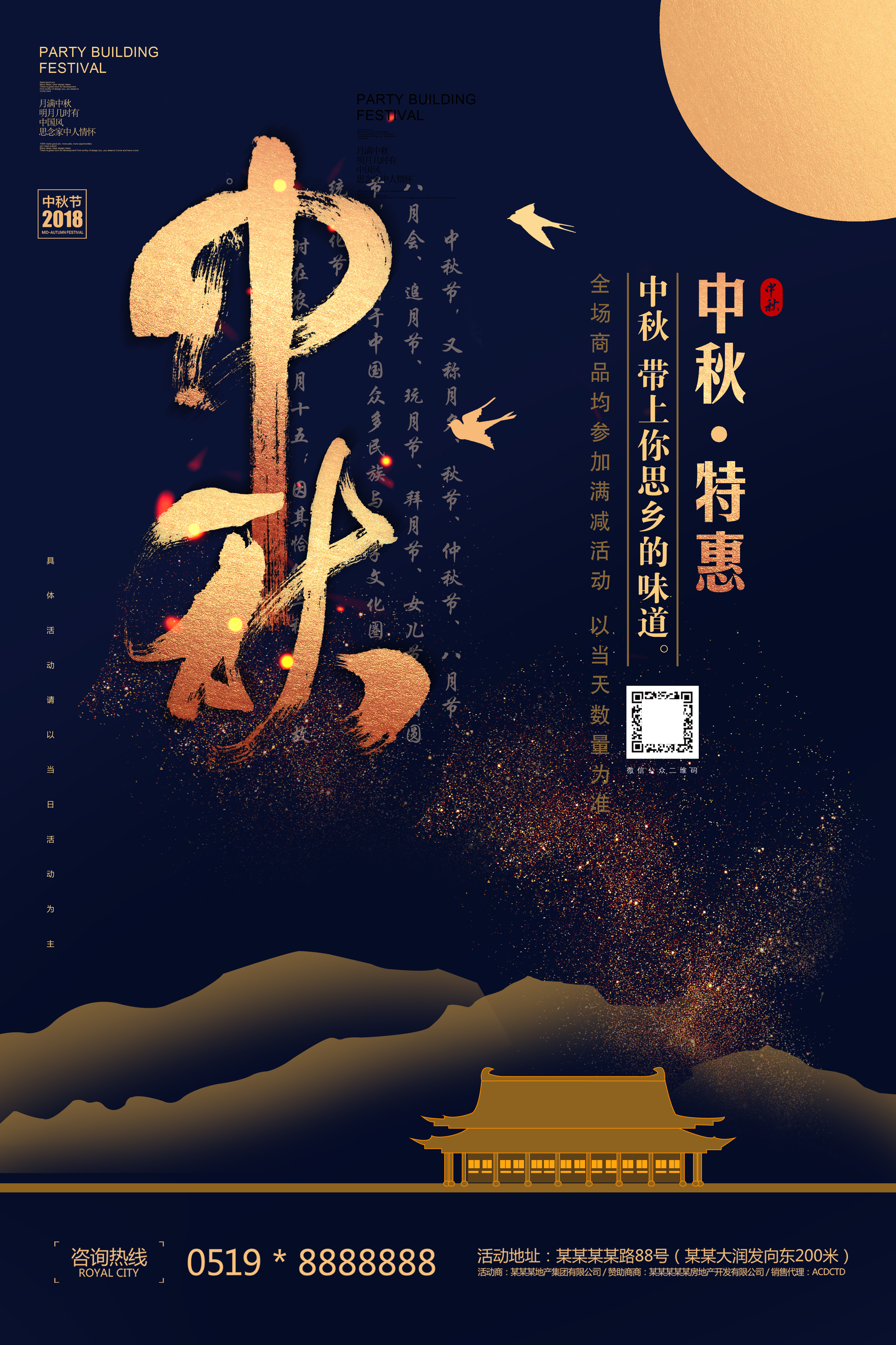 千库原创大气中式中秋节中秋宣传海报图片