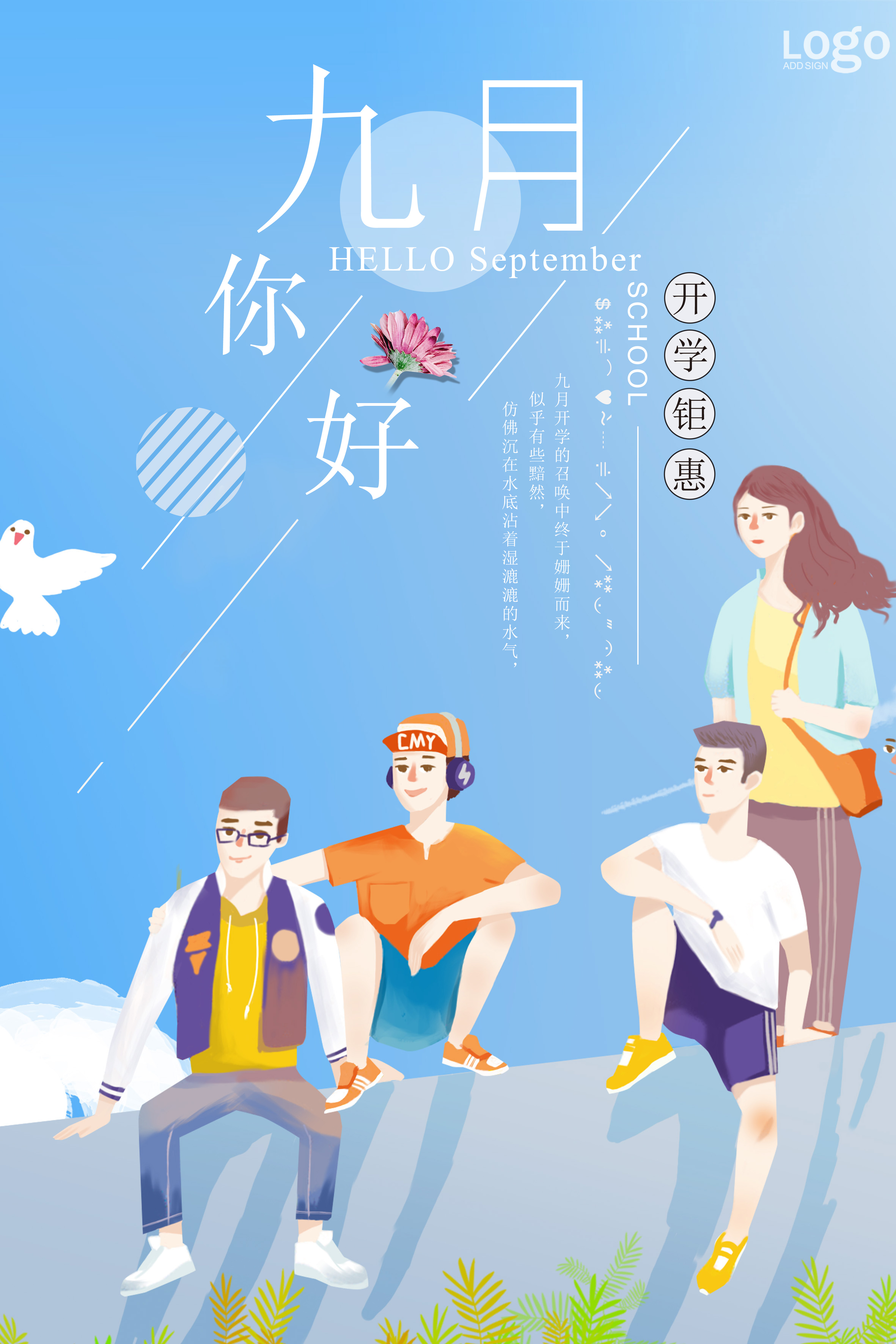 千库网原创九月你好海报图片