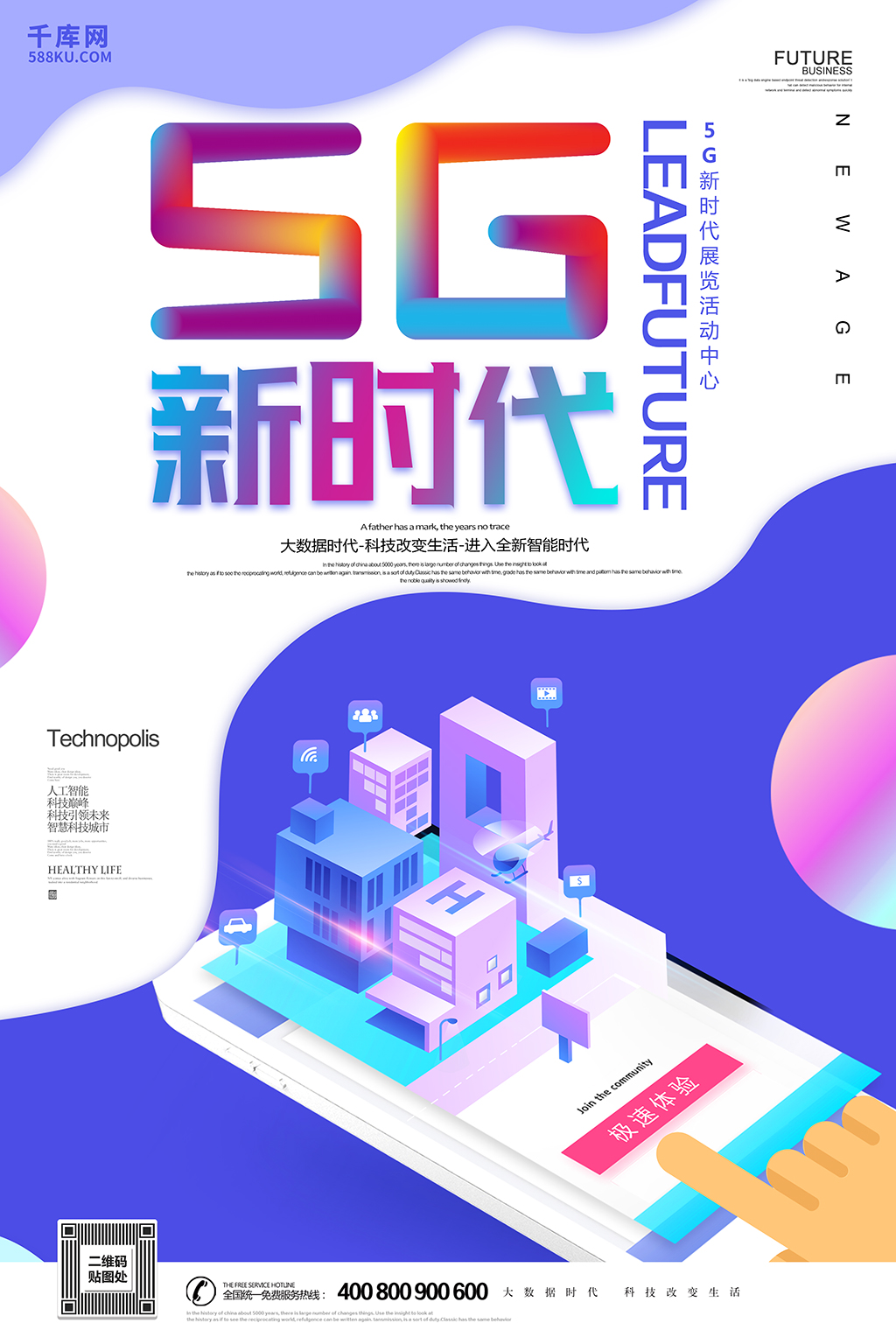 千库原创创意炫酷5G新时代海报图片