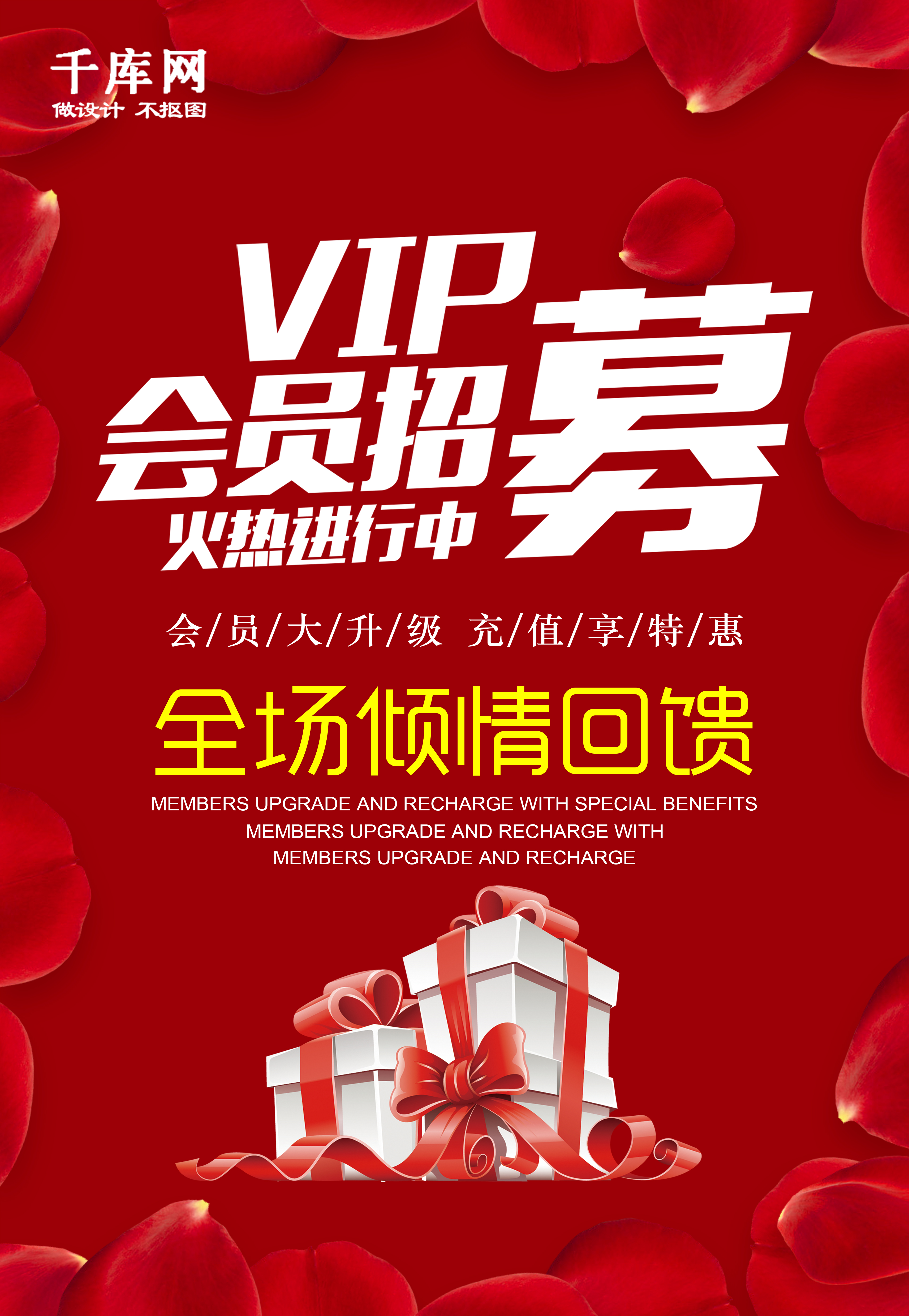 千库原创商场促销活动VIP会员火热招募海报图片