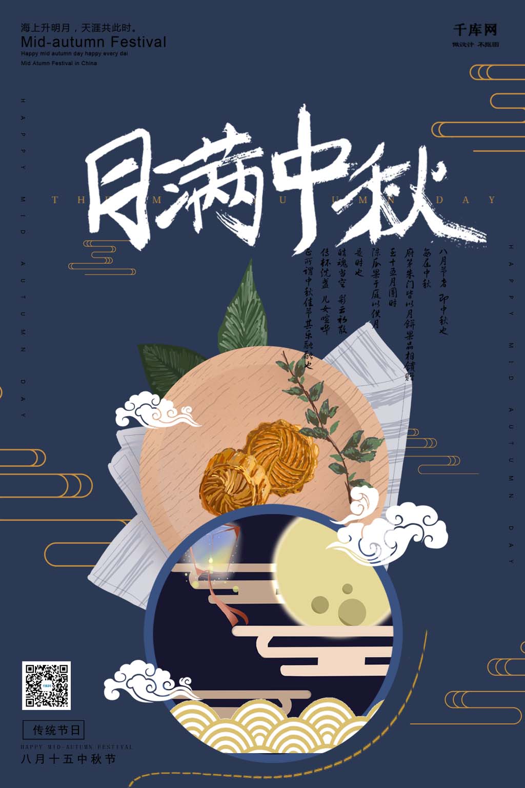 千库原创月满中秋月饼促销中秋节海报图片