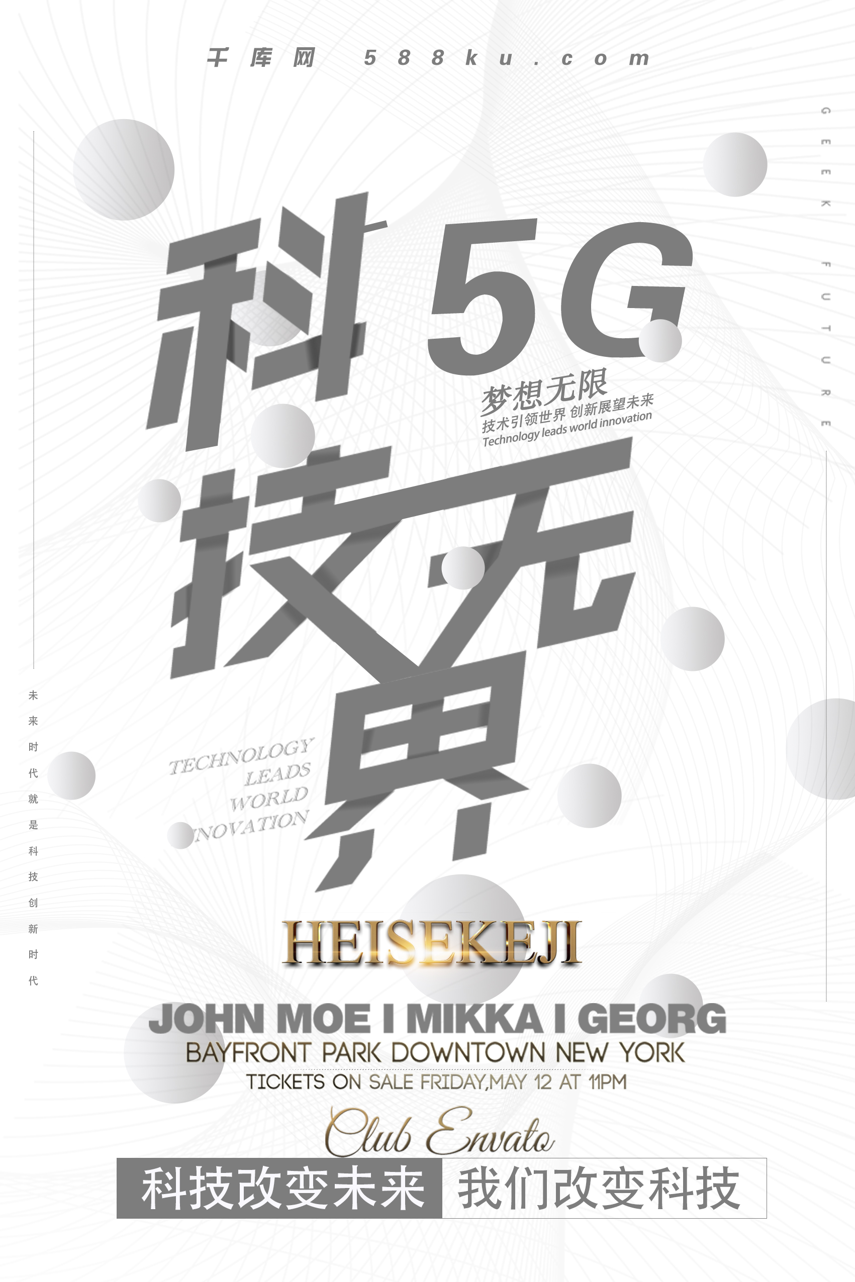 千库原创5G科技海报图片