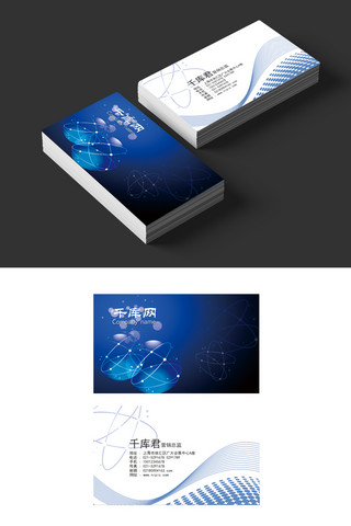 蓝色动感科技海报模板_动感科技名片卡片设计PSD素材