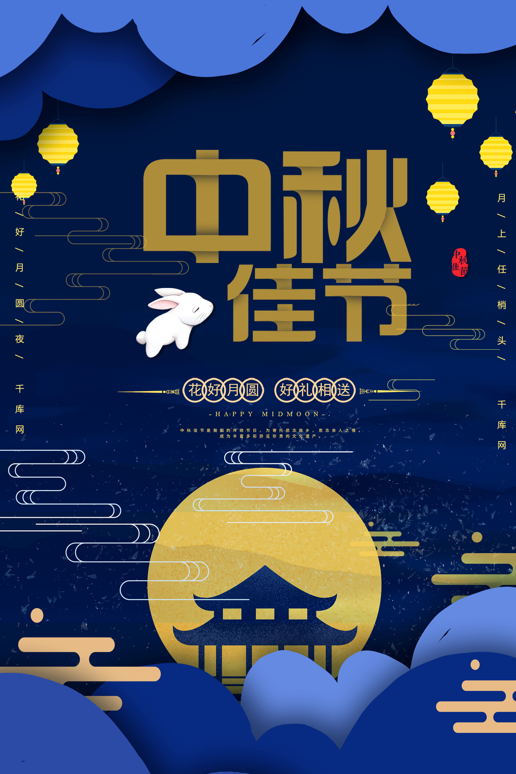 千库原创中秋节海报图片