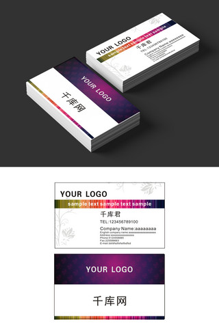 商务设计模板免费海报模板_炫彩商务办公名片
