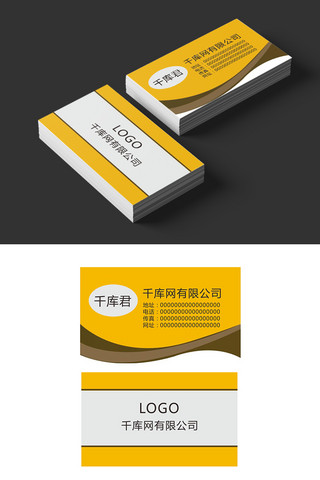 商务设计模板免费海报模板_黄色简洁商务办公名片