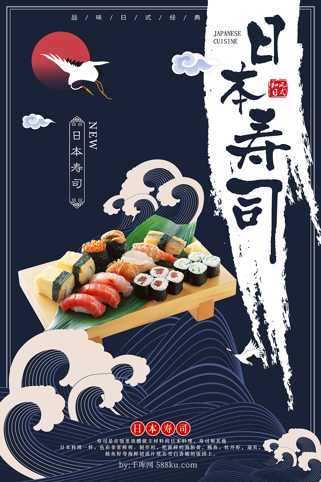 千库原创浮世绘风格日本寿司海报图片