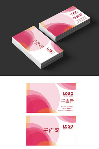 优雅设计海报模板_粉色优雅商务名片