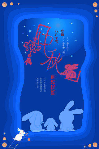灯笼中国结海报模板_中秋节阖家团望月思家卡通海报