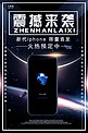 千库网原创黑色iPhone震撼来袭海报