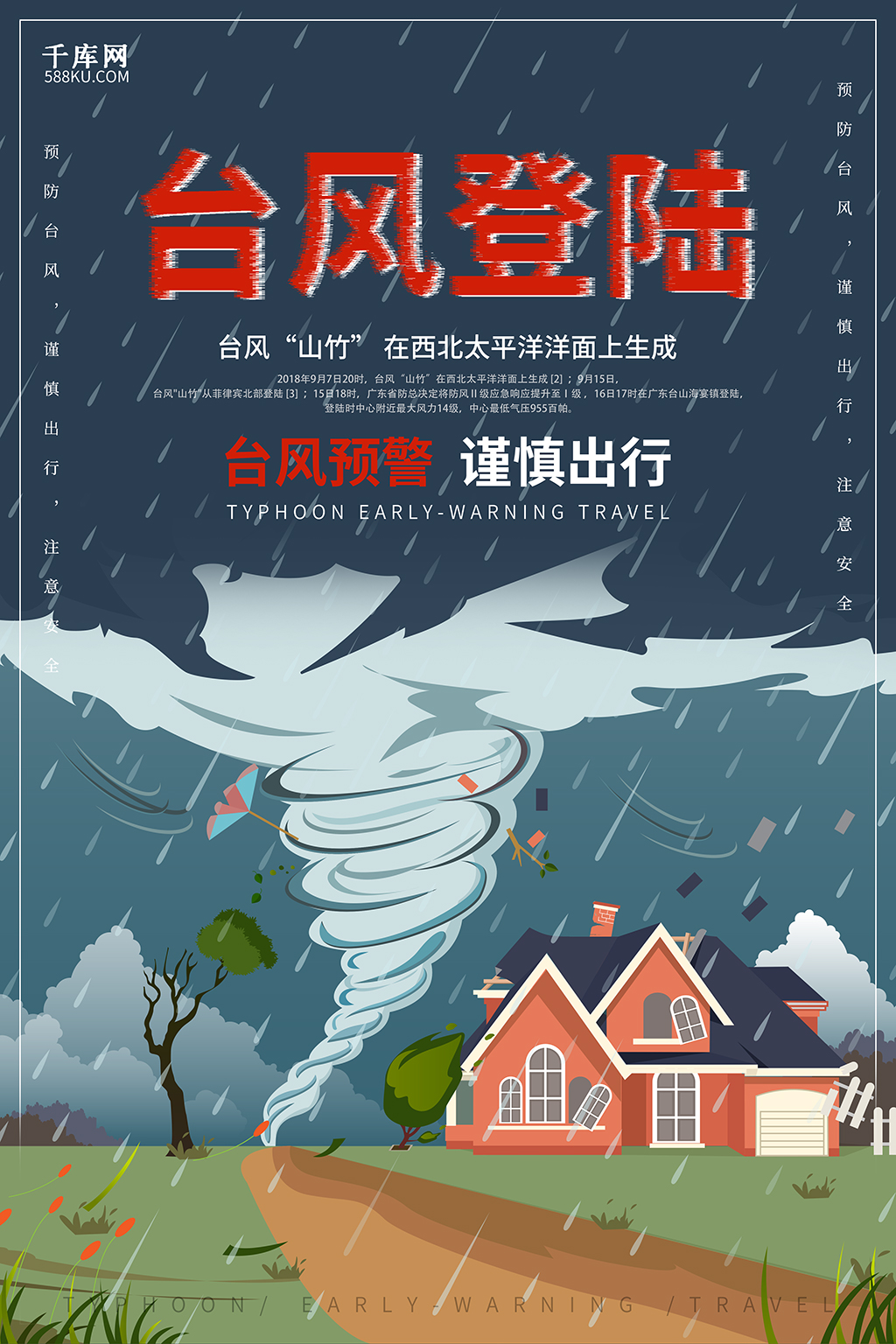 创意卡通山竹台风登陆海报自然灾害图片
