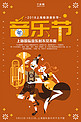 手绘卡通上海春浪音乐节海报