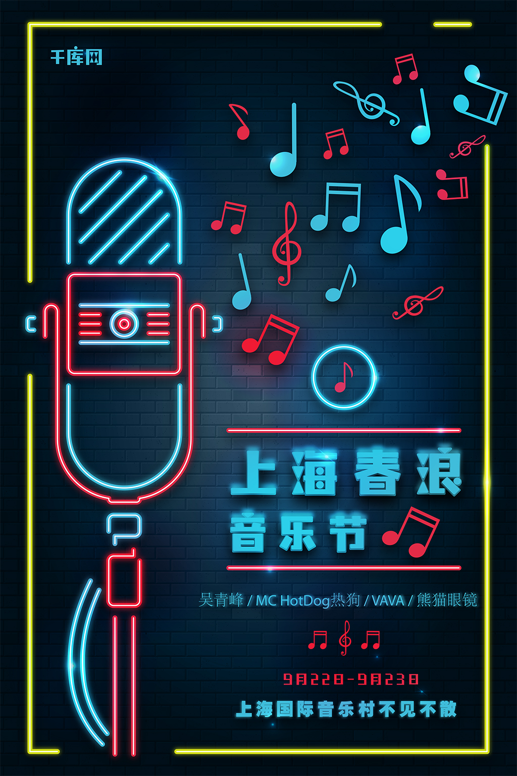 创意霓虹灯上海春浪音乐节海报图片