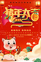 2019猪年大吉新年海报