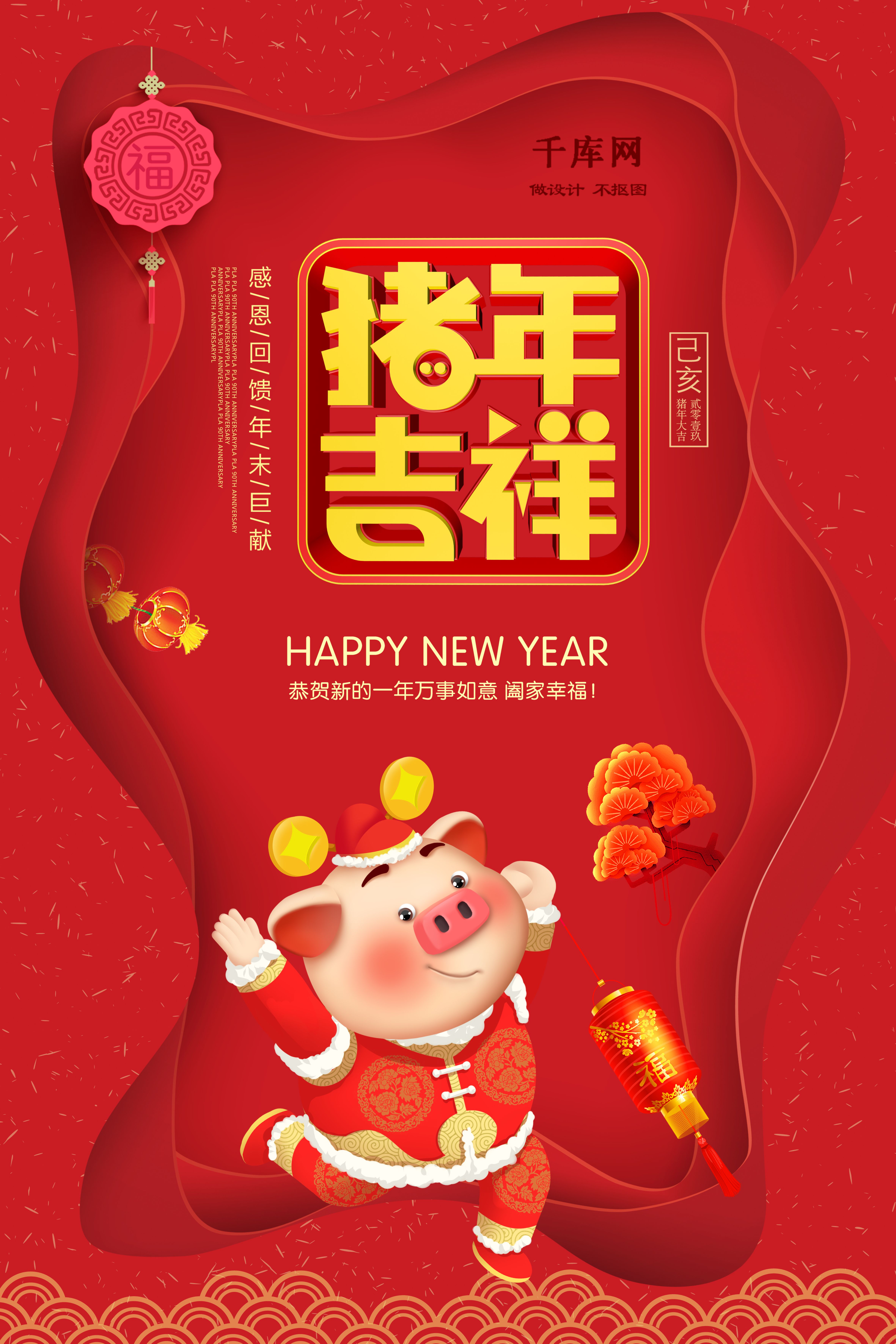 2019猪年吉祥宣传海报图片