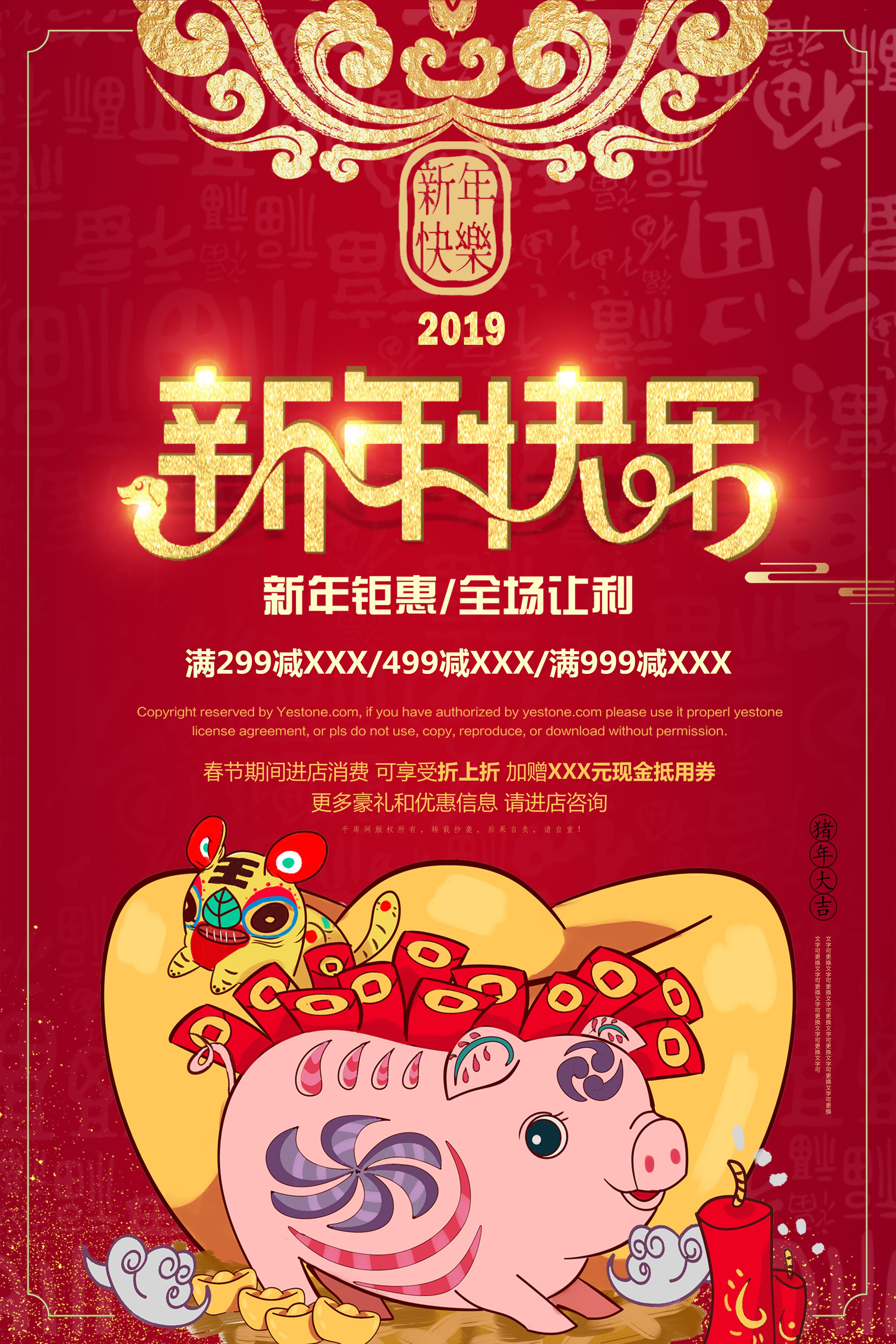 2019猪年新春促销海报图片