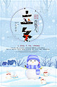 简约中国风传统二十四节气立冬海报
