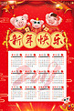 2019猪年挂历新年快乐卡通海报