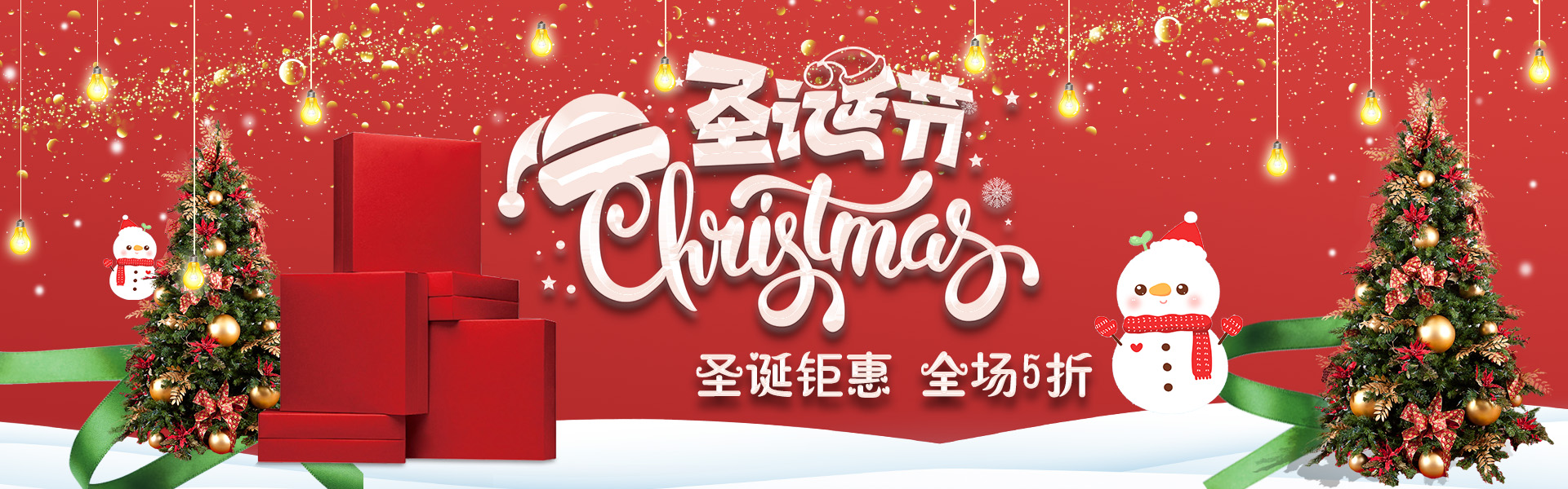 红色圣诞钜惠圣诞节淘宝banner图片