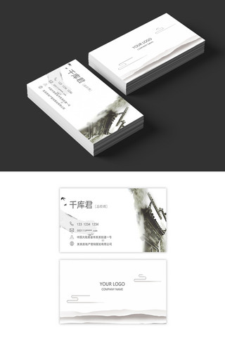 水墨中国风黑白海报模板_黑白水墨中国风企业名片