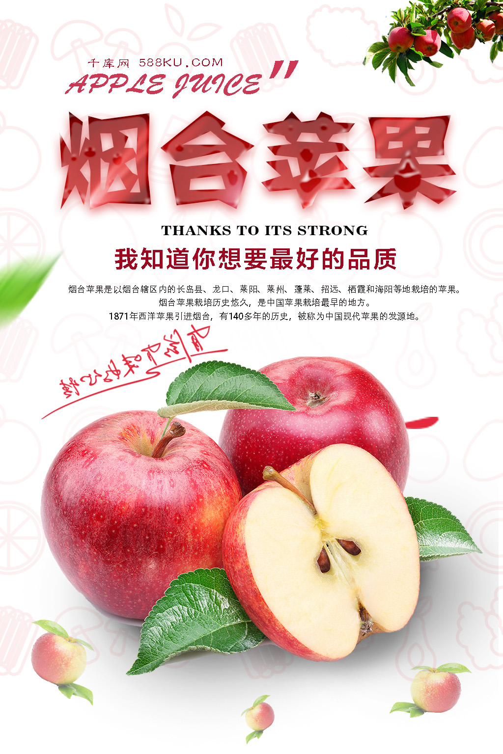 红色烟台苹果秋季水果促销海报图片