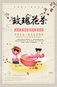 养生玫瑰花茶中国风宣传海报