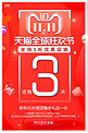 红色简洁双11全球狂欢节倒计时3天活动促销海报