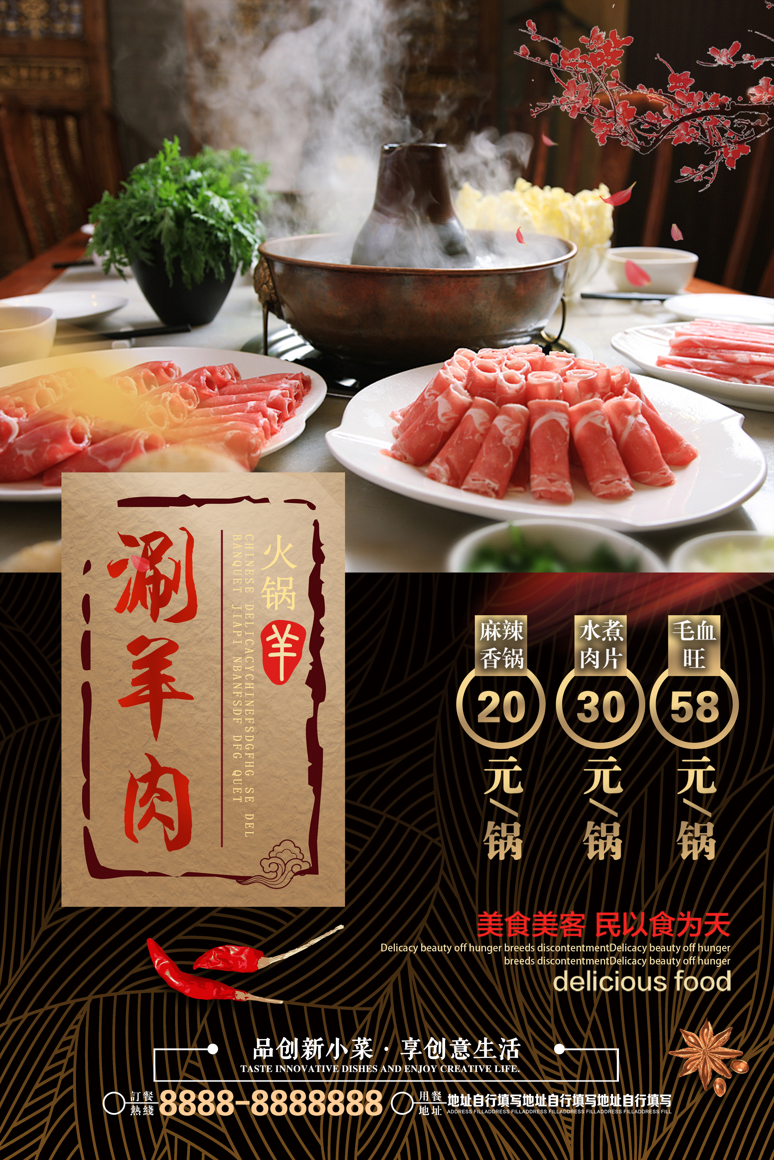 简约中国风涮羊肉火锅美食促销海报图片