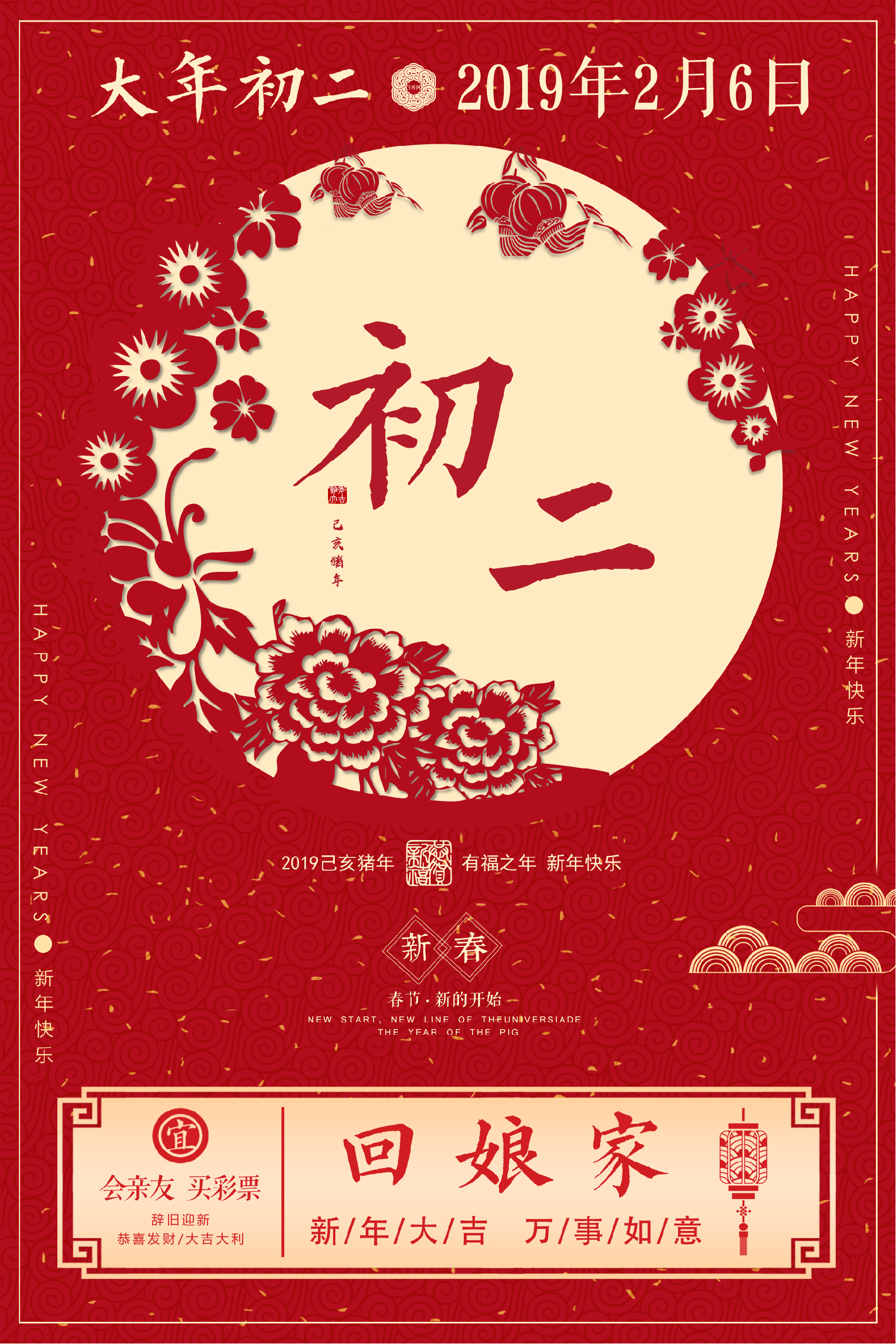 红色中国风初二海报图片