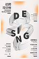 设计师招聘design创意字体设计暖色调简约海报