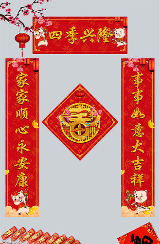 创意2019年四季兴隆春节对联