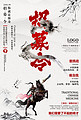 中国风创意文字排版招聘海报