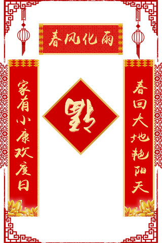 对联2022海报模板_春风化雨新年主题对联