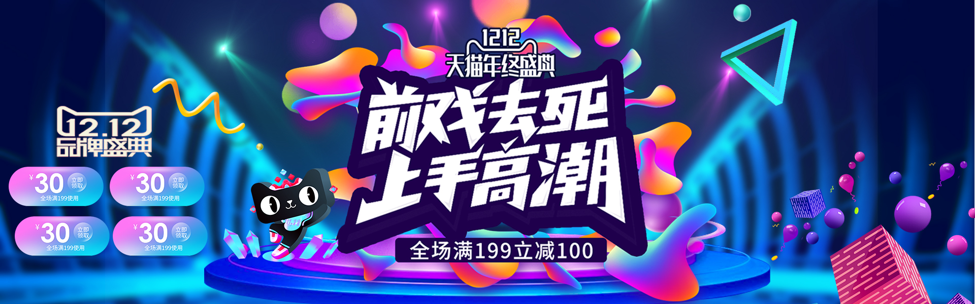 双十二绚紫天猫淘宝促销年终盛典banner图片