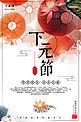 中国风灯笼下元节海报
