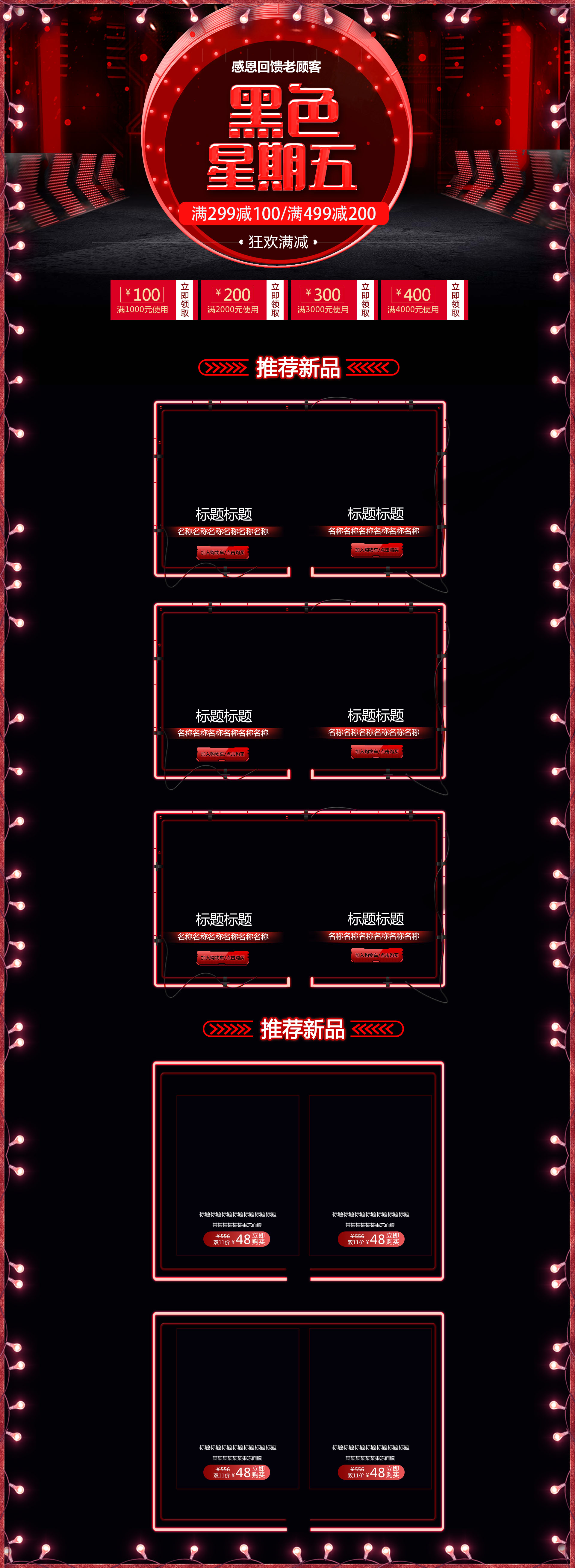 黑色星期五红黑电商首页设计图片