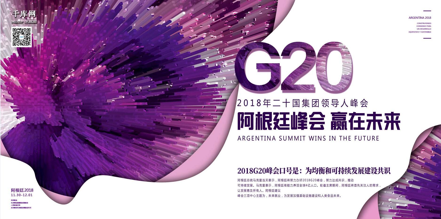 千库原创G20阿根廷峰会赢在未来3D抽象柱状展板图片
