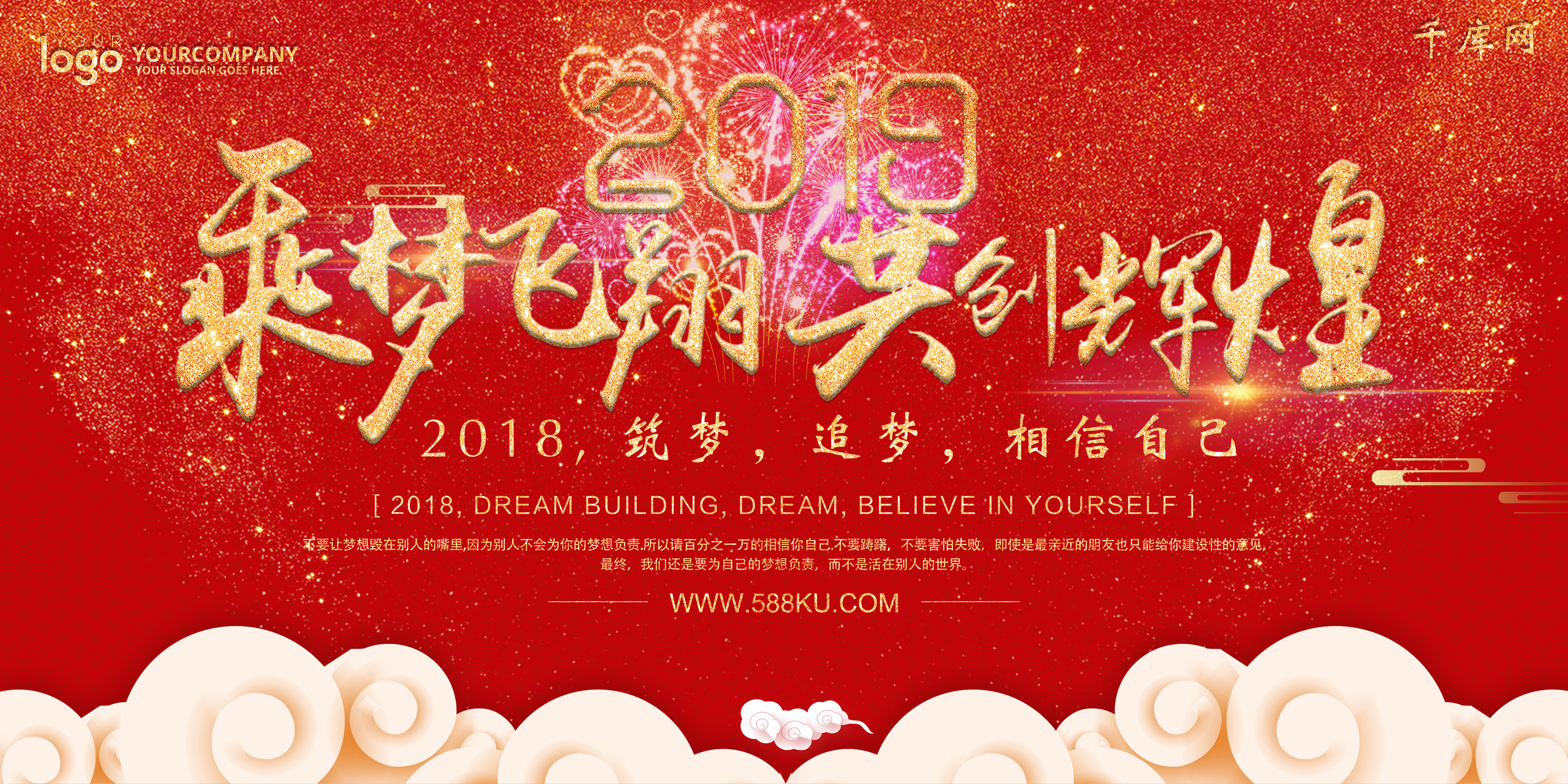 2019乘梦飞翔共创辉煌红色年会展板图片